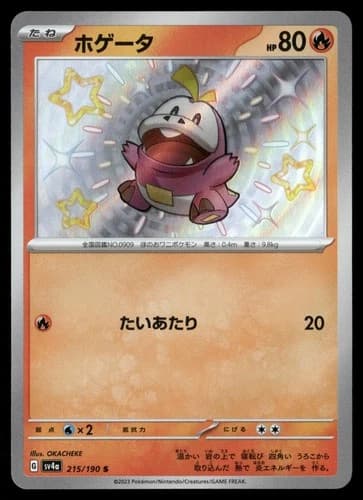 Fuecoco — Shiny Treasure ex 215/190 · Japanese