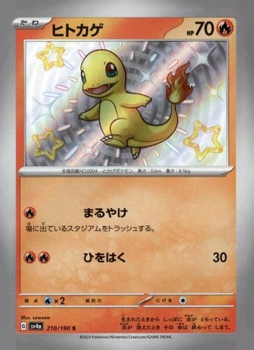 Charmander — Shiny Treasure ex 210/190 · Japanese