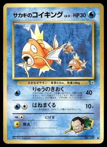 Giovanni's Magikarp — 1999 Gym Challenge No. 129 · Japanese