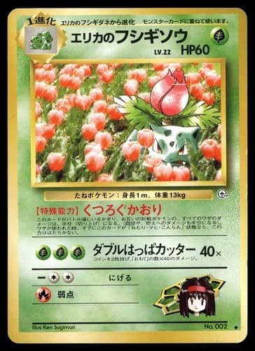 Erika's Ivysaur — 1999 Gym Challenge No. 002 · Japanese